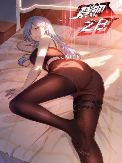 禁錮之日封面